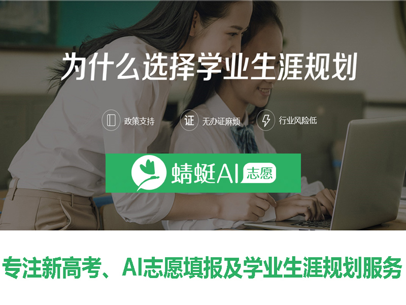 蜻蜓生涯高考志愿填報加盟合作