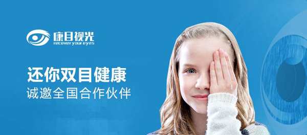 視力管控類型的項目加盟怎么選擇？