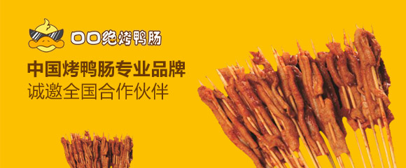 口口絕烤鴨腸加盟要多少錢？