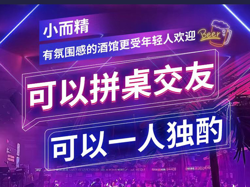 酒零π對：加盟怎么樣