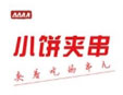 叢從小餅夾串加盟