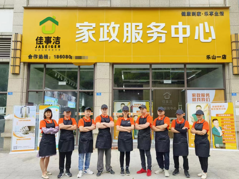 保潔公司加盟佳事潔家政怎么樣？