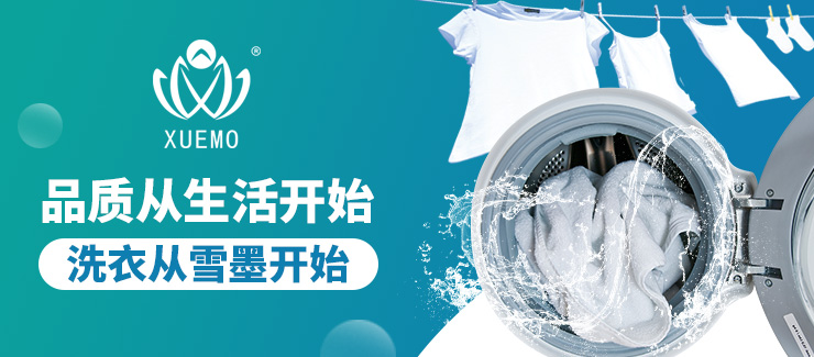 互聯(lián)網(wǎng)+健康洗衣引領(lǐng)品牌雪墨國(guó)際洗衣