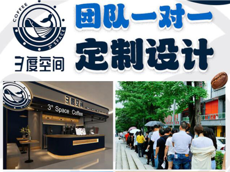 新手小白加盟三度空間咖啡館，好做嗎？