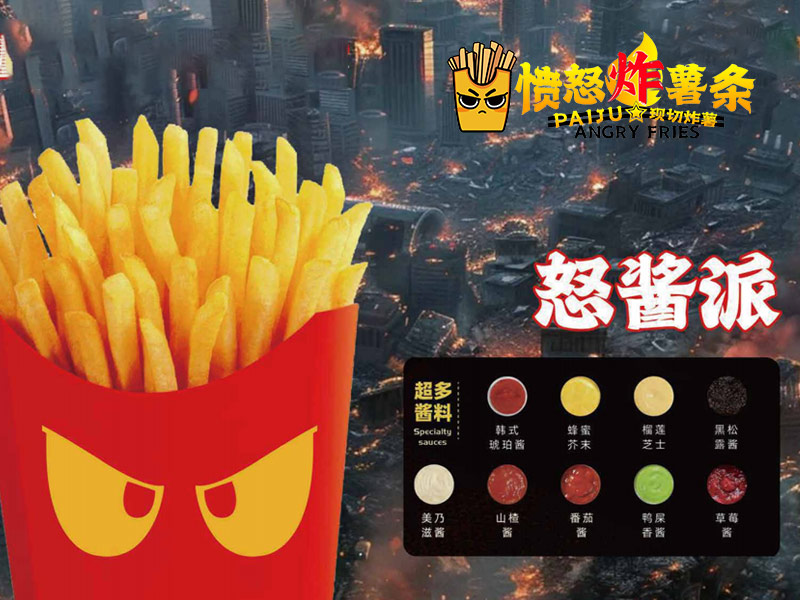 小吃界的“憤怒”美味就在憤怒炸薯?xiàng)l
