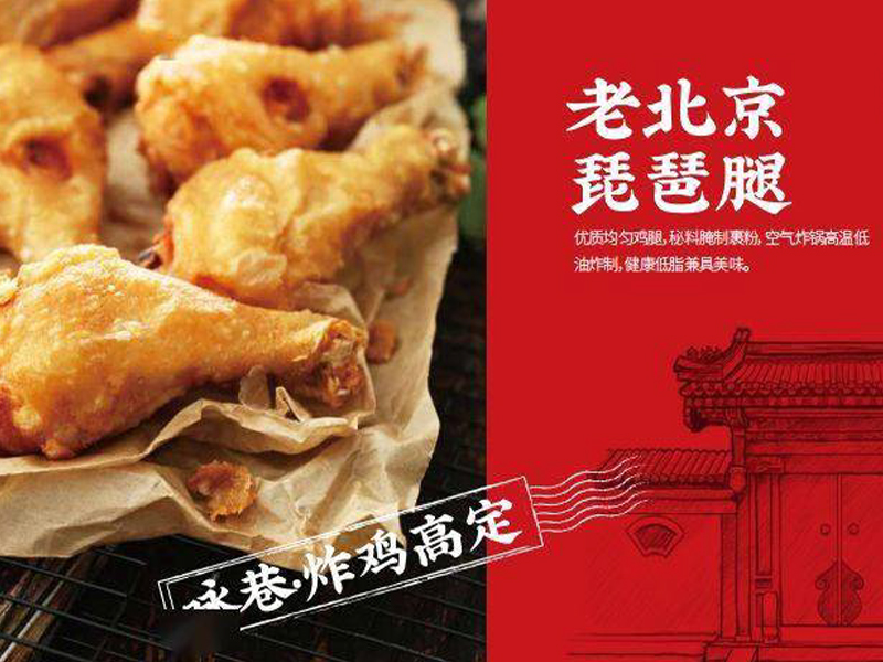 加盟詠巷老北京炸雞開(kāi)店適合哪些人群